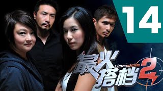 Unriddle S2 最火搭档 2 Ep 14 [upl. by Ettenoj]