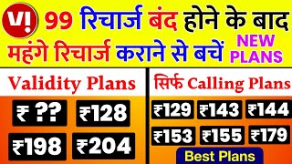 Vodafone Idea Vi Sabse Sasta Validity Recharge 2023 ₹99 बंद Best Free Calling Recharge Plans 2023 [upl. by Akiv31]