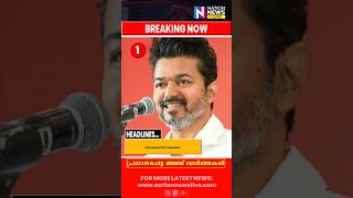 Latest News  28th Oct 2024  Nation News Live thalapathyvijay politicalparty airlines shorts [upl. by Barina675]