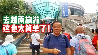 去越南旅游需要办什么手续和怎样办手续？ [upl. by Munroe]