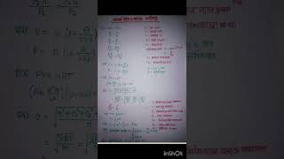 hsc physics 1st paper chapter 10 formula hscphysics physics hscexam foryou [upl. by Nealy]