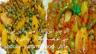 maslay dar raspi aloo mater🥰🤪 abdullaha yummy food 🥑 [upl. by Zzahc]