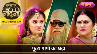 Phoota Paapon Ka Ghada  FULL EPISODE 270  Dhartiputra Nandini [upl. by Niai]