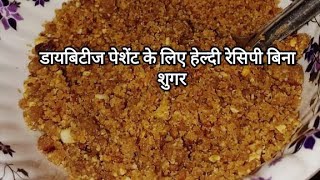 Important Diabetes\Sugar patients food recipe to eatGud Chana Halwa Recipe [upl. by Pier]