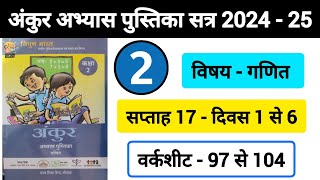 अंकुर अभ्यास पुस्तिका गणित कक्षा 2 सप्ताह 17  Ankur Abhyas Pustika Ganit Kaksha 2 Saptah 17 [upl. by Nelav]