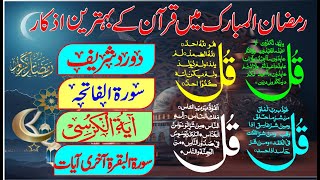 Night Azkar  Darood Sharif  Surah Fatiha  Ayatul Kursi  4 Qul Surah  Ep 178 [upl. by Eidnarb]