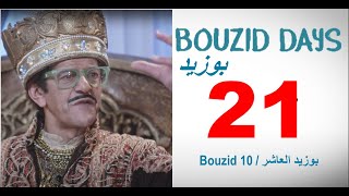 Bouzid Days EP21 Bouzid 10  بوزيد دايز ـ الحلقة 21 ـ بوزيد العاشر [upl. by Loris]