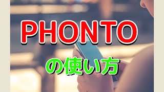 【簡単】Phontoフォントアプリの使い方を分かりやすく説明初心者向け [upl. by Annaoj786]