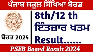 Pseb Board Result 2024 8th amp 12th Result Dates Notification  Punjab Board Result 2024 PSEB Results [upl. by Suedaht90]