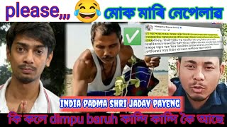 india Padma Shri jadav payeng please CM himonato Biswa sormah কি কলে Akash Doley [upl. by Eelanaj]