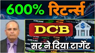 Dcb bank  dcb bank share dcb bank share latest news dcb bank share latest news today [upl. by Snehpets]