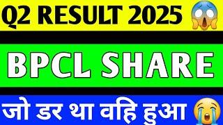 BPCL Q2 RESULT 2025  BPCL Q2 RESULT BPCL SHARE LATEST NEWS BPCL SHARE PRICE TARGET [upl. by Swann]