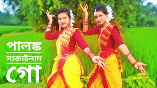 Ami palongko sajailam go Dance😍  পালঙ্ক সাজাইলাম গো Dance cover  Roni media [upl. by Merdith495]