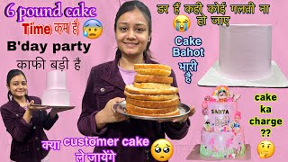 6 pound cake😱काफी बड़े cake का order mila 😰hotel b’day party ke liye😭डर है कही कोई गलती न हो जाए [upl. by Siloam]