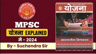 Yojana Magazine May  2024  Complete Analysis for UPSCMPSC mpsc upsc yojana currentupdate [upl. by Kozloski]