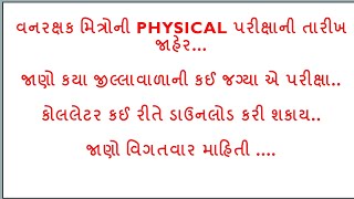 Forest Guard Bharti  Forest bharti news  Forest call letter forestguard [upl. by Dixie]