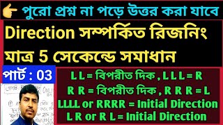 REASONING Direction Test  Part  03  Distance amp Direction Reasoning Best tricks  By Kanak Sir [upl. by Retla]