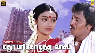 Madhura Marikozhundhu Vaasam Video Song  Enga Ooru Pattukaaran  Ramarajan  Ilayaraaja  Mano [upl. by Enined]