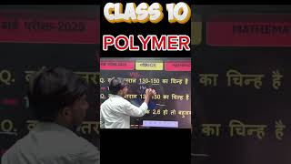 Class 10th Polymer short trick 🔥💥  polymer shots trending youtubshorts [upl. by Saraiya]