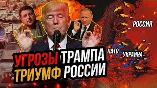 Путин послал Трампа Переговоров не будет Наступление России продолжается [upl. by Nalani]