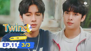 🏐Twins The​ Series​ สลับรัก​ นักลูกยาง EP11 33  ENG SUB [upl. by Naoj163]