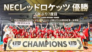 【Vリーグ公式】20230422 ハイライト 東レアローズ vs NECレッドロケッツ [upl. by Laurena]