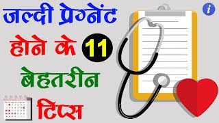 11 Tips to Get Pregnant Fast in Hindi  By Ishan [upl. by Koppel41]