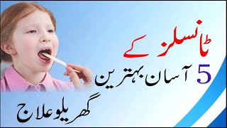 Tonsil infections Causes amp Treatment  tonsils ka ilaj in urdu hindi  Tonsils ka Desi ilaj [upl. by Eibbob]