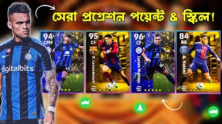 Inter amp European Clubs ইভেন্টের ফ্রি কার্ড গুলোর সেরা Training amp Additional Skills😱  eFootball 2024 [upl. by Morganstein]