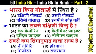 General Knowledge  Gk Questions  Gk Quiz  Gk ke sawal  Gk In Hindi [upl. by Monroy]