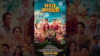 MARATHI FILM ‘GHARAT GANPATI’ TRAILER OUT NOW… 26 JULY RELEASE shorts shortsb4u [upl. by Norrahs528]