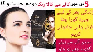 parley gold cream review  affordable whitening cream  formula whitening cream [upl. by Aneelak]