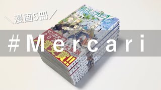 【メルカリ】漫画5冊を梱包する方法（6冊でもOK！）【宅急便コンパクト】 [upl. by Ear683]