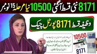 8171 New Payment 2nd Phase 10500  Wazifa Payment BISP New Update  8171 Ehsaas Program 2024 [upl. by Gnehc479]