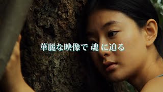 玄里×趣里！山本政志監督作／映画『水の声を聞く』予告編 [upl. by Mccully866]