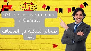 071 Possessivpronomen im Genitiv ضمائر الملكية في المضاف إليه [upl. by Ecniuq]