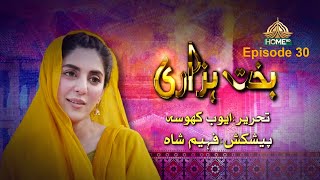 Bakht Hazari  Episode 30  PTV HOME [upl. by Berkshire769]