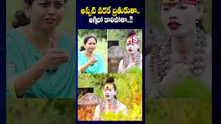 అప్పటి వరకే బ్రతుకుతా  Lady Aghori Naga Sadhu Exclusive Interview  SumanTV Annamayya Dist [upl. by Rana]