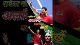 राफेल नडाल rafaelnadal nadal tennis rafael record tennisplayer tennislife shortsfeed match [upl. by Ribaj]