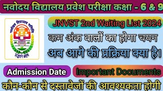 JNVST 2nd Waiting List 2024  कम अंक वालों का होगा चयन  NVS Result 202425  नवोदय विद्यालय [upl. by Tamberg]