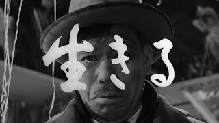 Ikiru  1952  Akira Kurosawa  Modern Trailer [upl. by Lindeberg783]