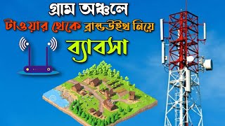 Start Your Own ISP Internet Business in bangladesh  broadband internet Business Guidelines [upl. by Neve]