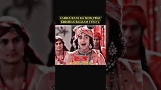 राधा रानी ने मौन व्रत रखा है नटखट कृष्ण का सरारत youtube krishna funny vi radhakrishna shorts [upl. by Wemolohtrab]