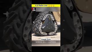 This Is Triangle Tire shorts viral facts trending youtubeshorts nishamotivation viralvidio [upl. by Carin117]