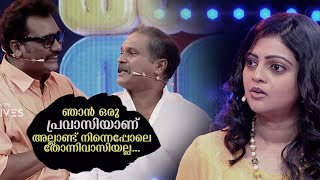 ഞാൻ ഒരു പ്രവാസിയാണ് അല്ലാണ്ട് നിന്നെപ്പോലെ തോന്നിവാസിയല്ല [upl. by Herculie]