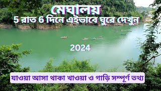 Meghalaya Tour Plan 5N 6D  Meghalaya Tour Guide  Cherrapunji Dawki  Shillong Hotel  Mawlynnong [upl. by Gothurd]