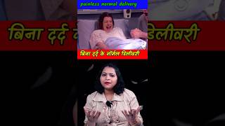 Painless normal delivery pregnant ytshorts painlessdelivery pregnancy [upl. by Lahsram]