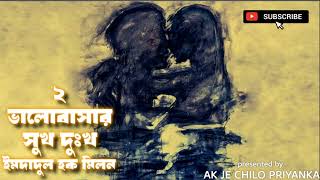 Bhalobashar shukh dukho  Part 2  Bengali audio story [upl. by Airrehs]