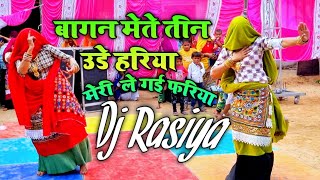 Dj Rasiya बागन मे ते तीन उड़े रे हरिया  bagan mete teen ude re hariya New Rasiya bhupendra khatana [upl. by Nelleus]