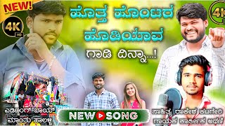 PARASU KOLUR NEW JANAPAD SONG KARTIK ATHANI MALU NIPANAL NEW JANAPAD SONG ATHANI HULI [upl. by Liba]